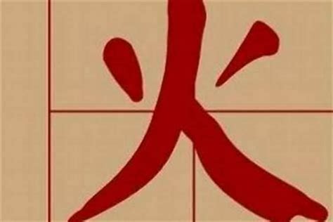 火字旁的字名字